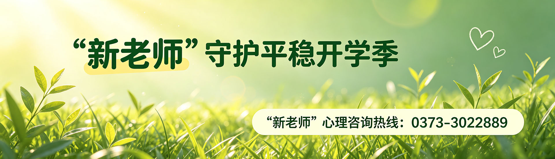 新乡市未成年人心理健康辅导中心