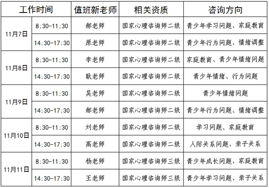 11.7-11.11公益咨询图